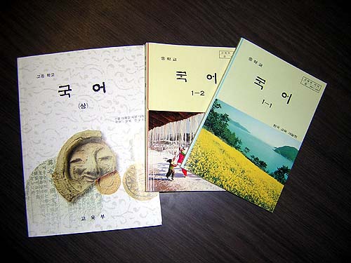 거의 20년 만에 다시 만난 낯익은 중학교 국어 교과서 